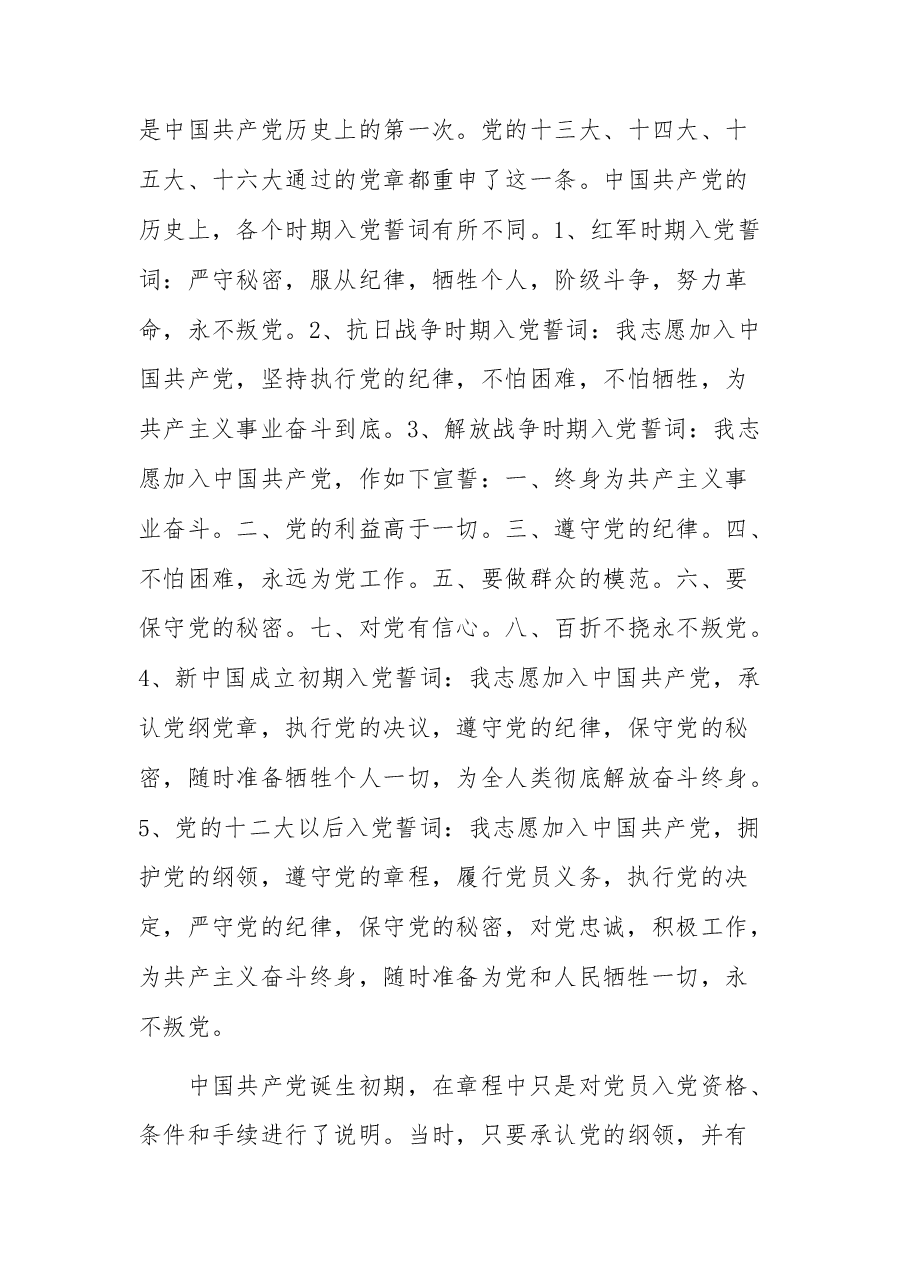 《重温入党誓词凝聚奋进力量》心得体会.docx,第4页预览