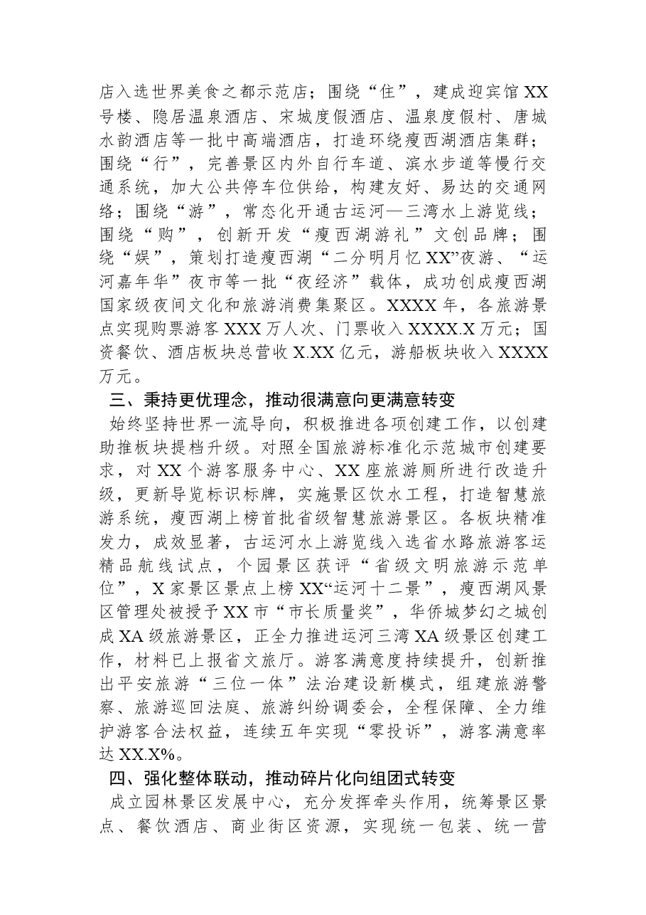在全市文旅产业发展大会上的汇报发言材料.docx,第2页预览
