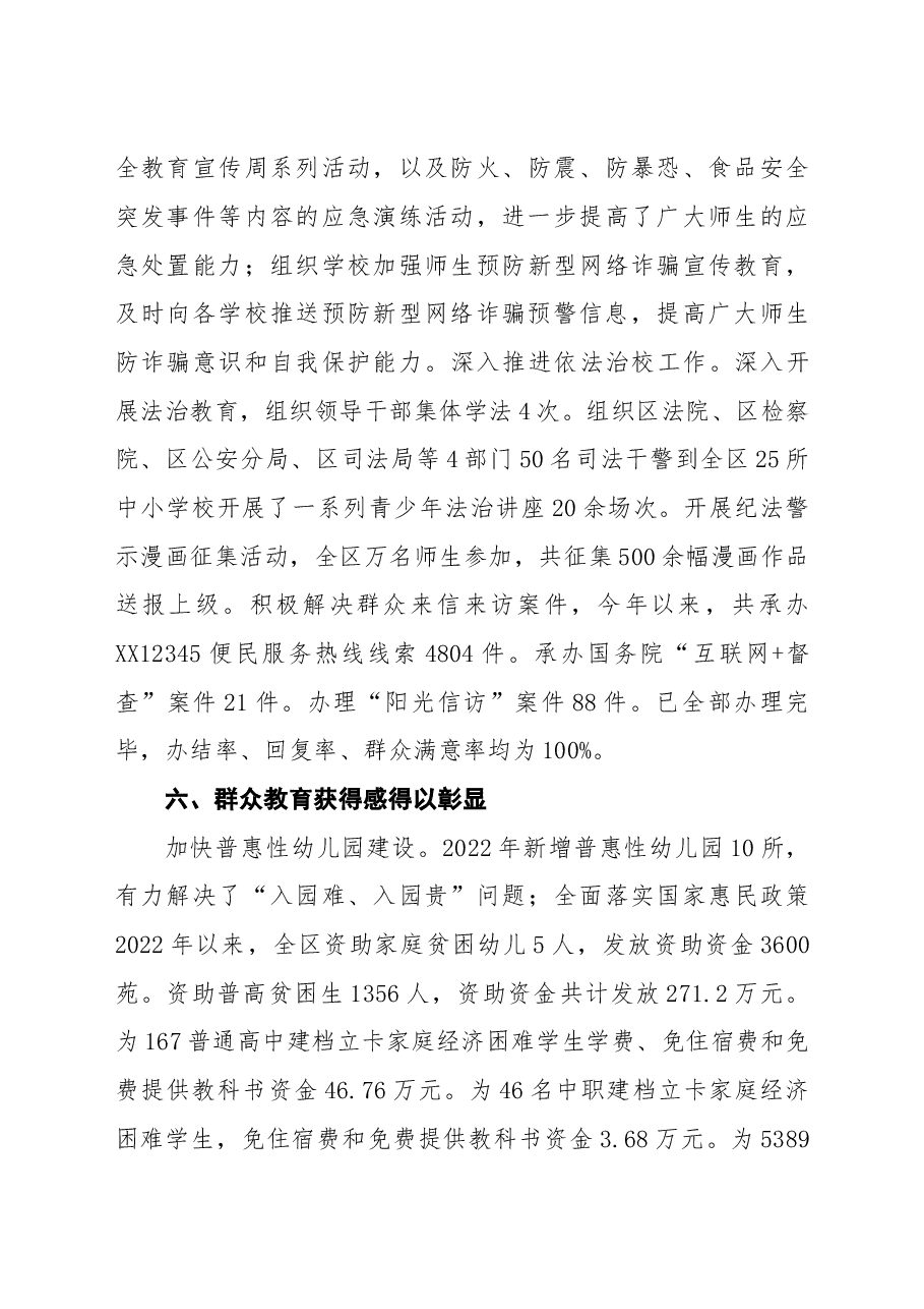 教育局2022年工作总结和2023年工作谋划.docx,第4页预览