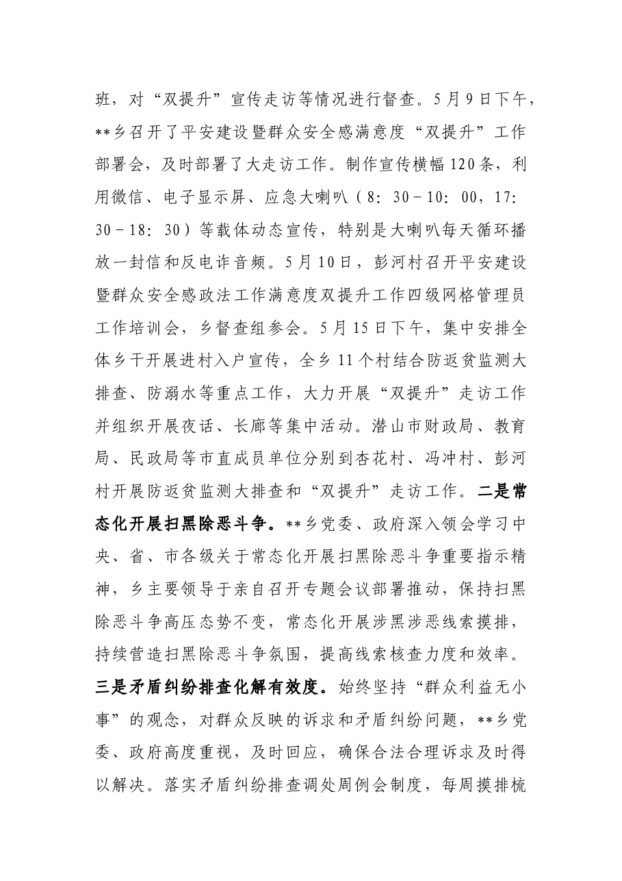 某乡关于2023年上半年平安建设综治工作总结.docx,第3页预览