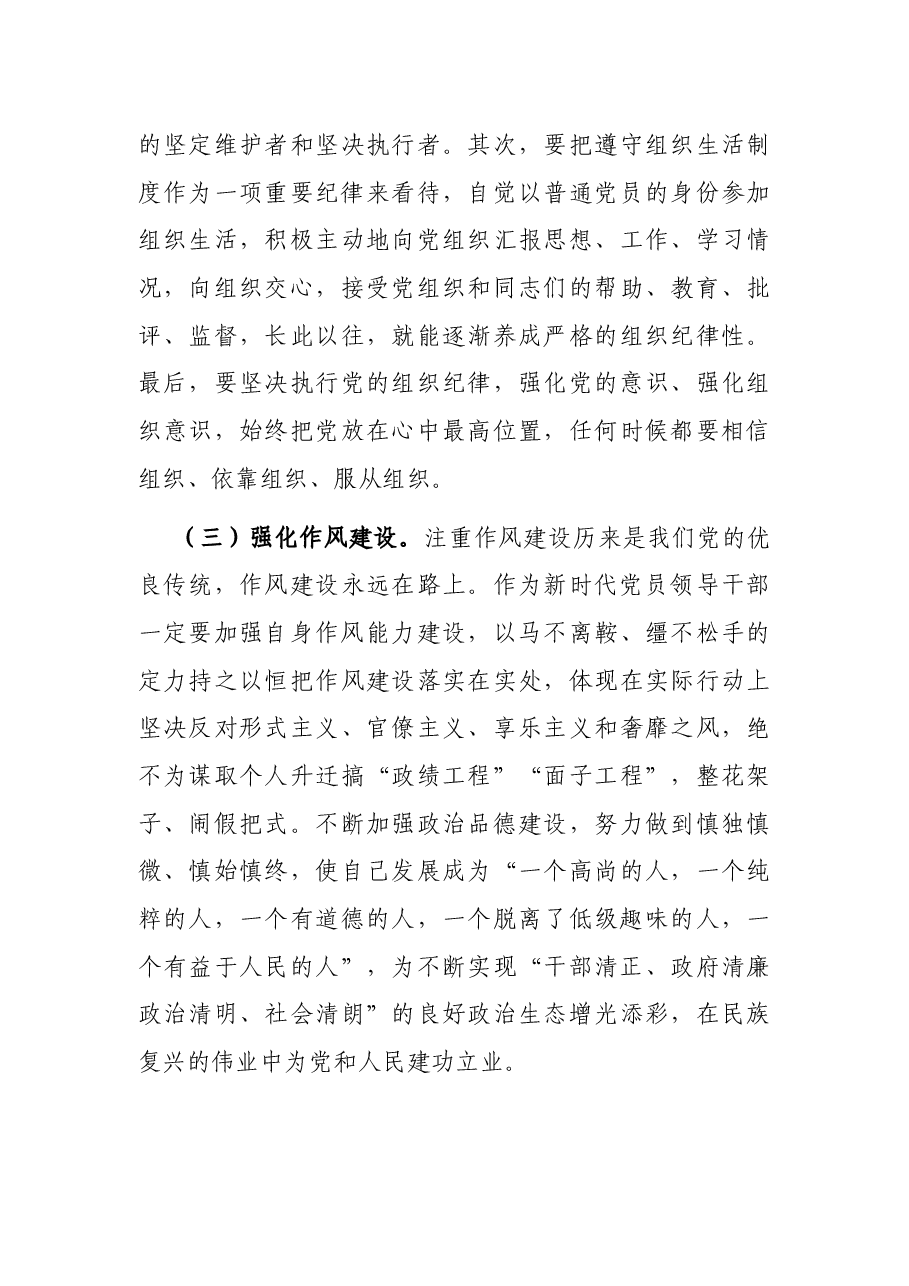 七一专题党课:不断提升党性修养 筑牢思想防线.docx,第3页预览