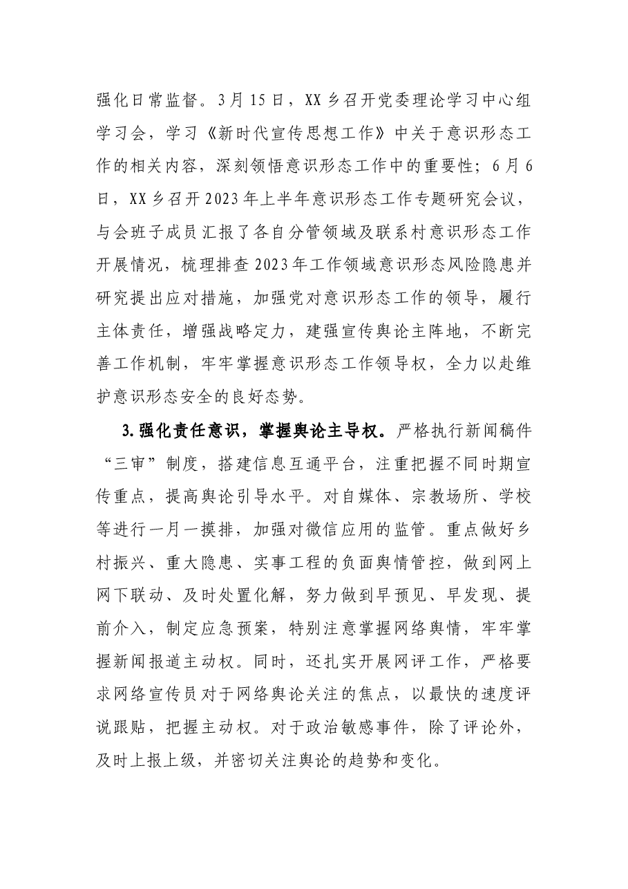 2023年度上半年文明宣传工作总结.docx,第2页预览