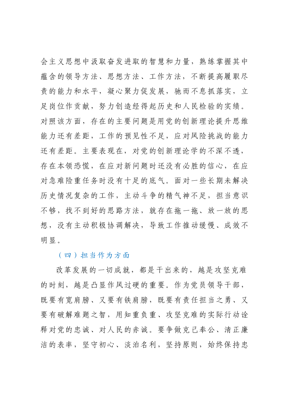 2023年主题教育个人党性分析报告.docx,第4页预览