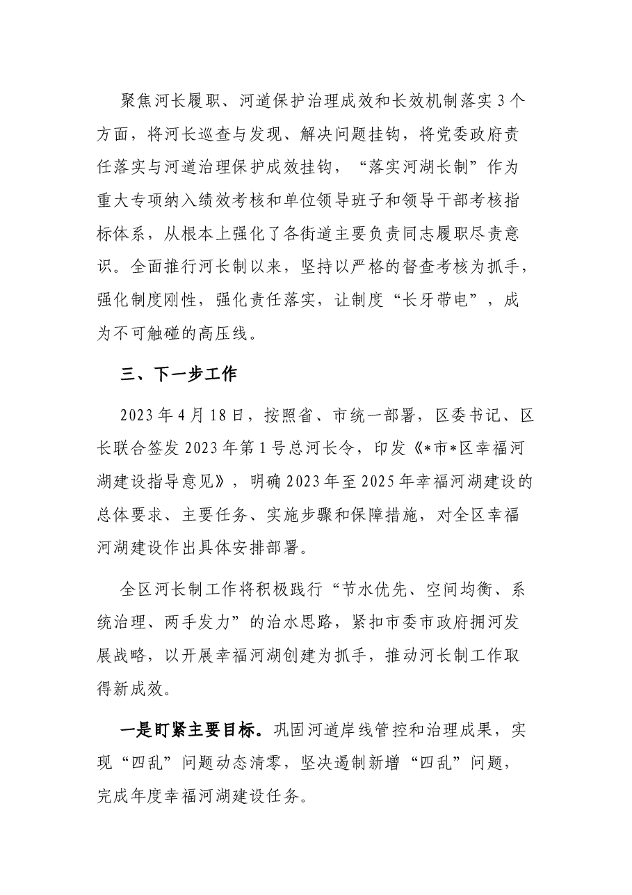 河长制工作开展情况的汇报.docx,第4页预览