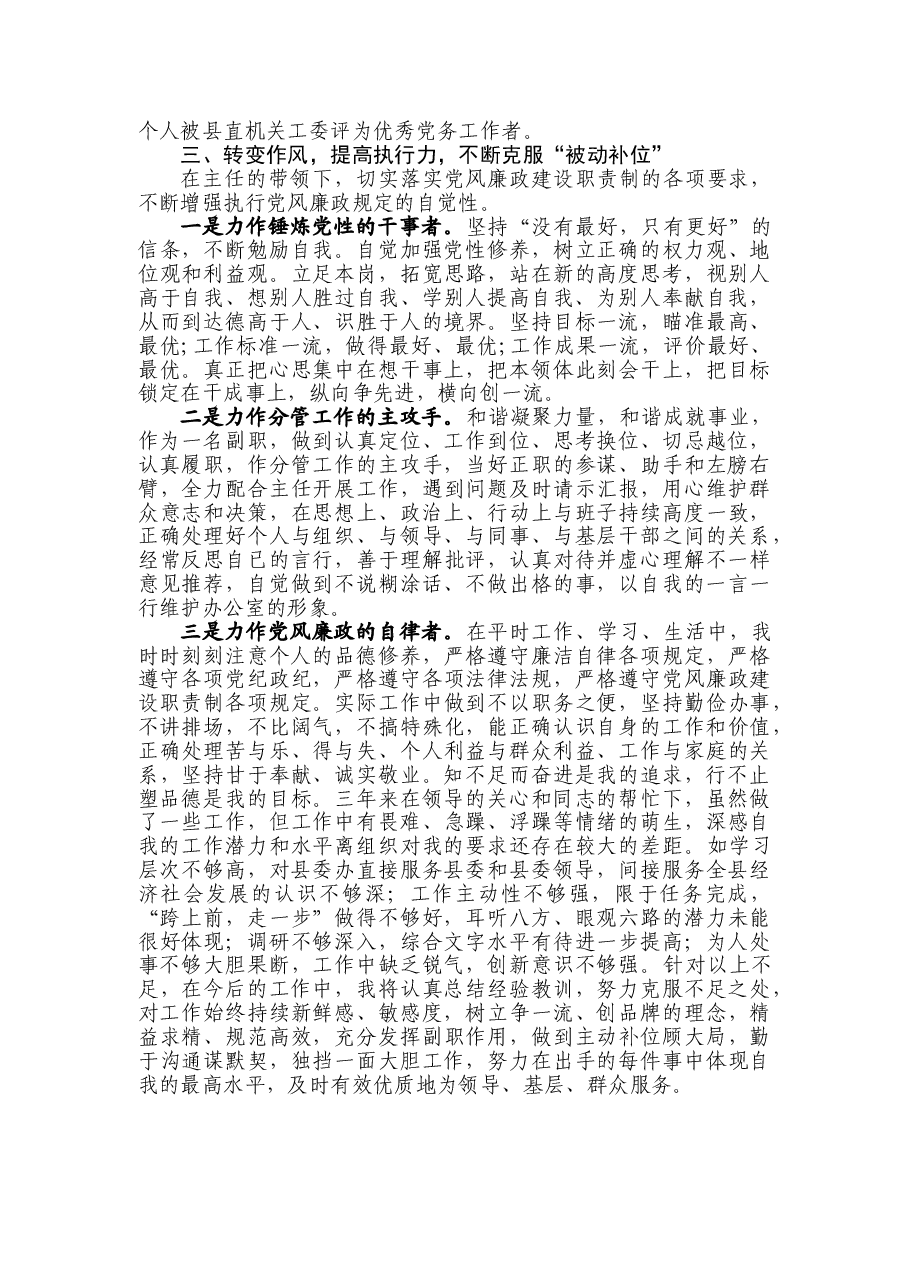 个人三年工作总结.doc,第4页预览