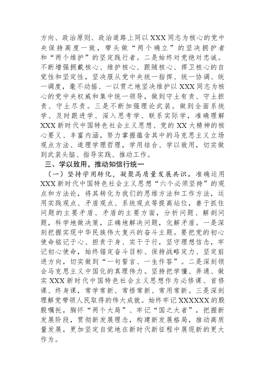 党课：学深悟透思想+聚力推动发展.docx，第3页预览