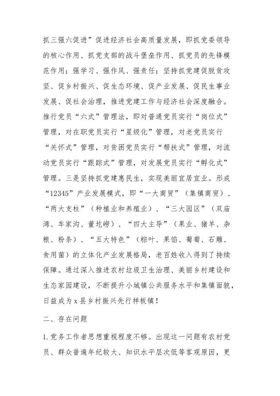 (18篇)乡镇党委书记基层党建调研报告汇编.docx,第2页预览