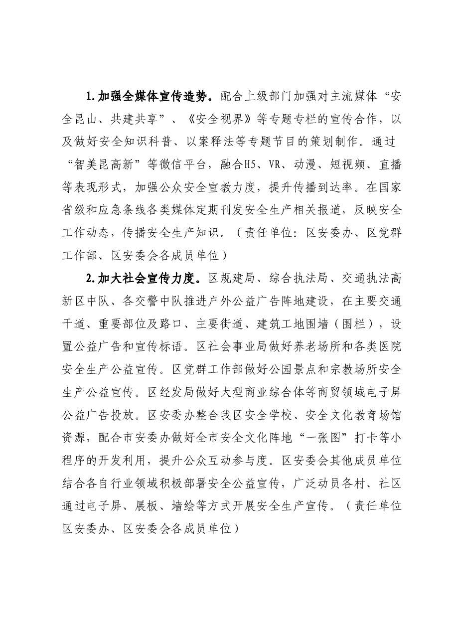 全区安全生产“大宣传”工作方案、全区安全生产“大培训”工作方案、全区突发事件应急“大演练”行动方案.docx，第2页预览