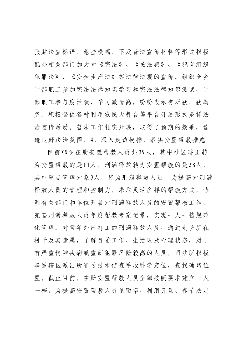 XXX司法所2023年上半年工作总结.docx,第3页预览