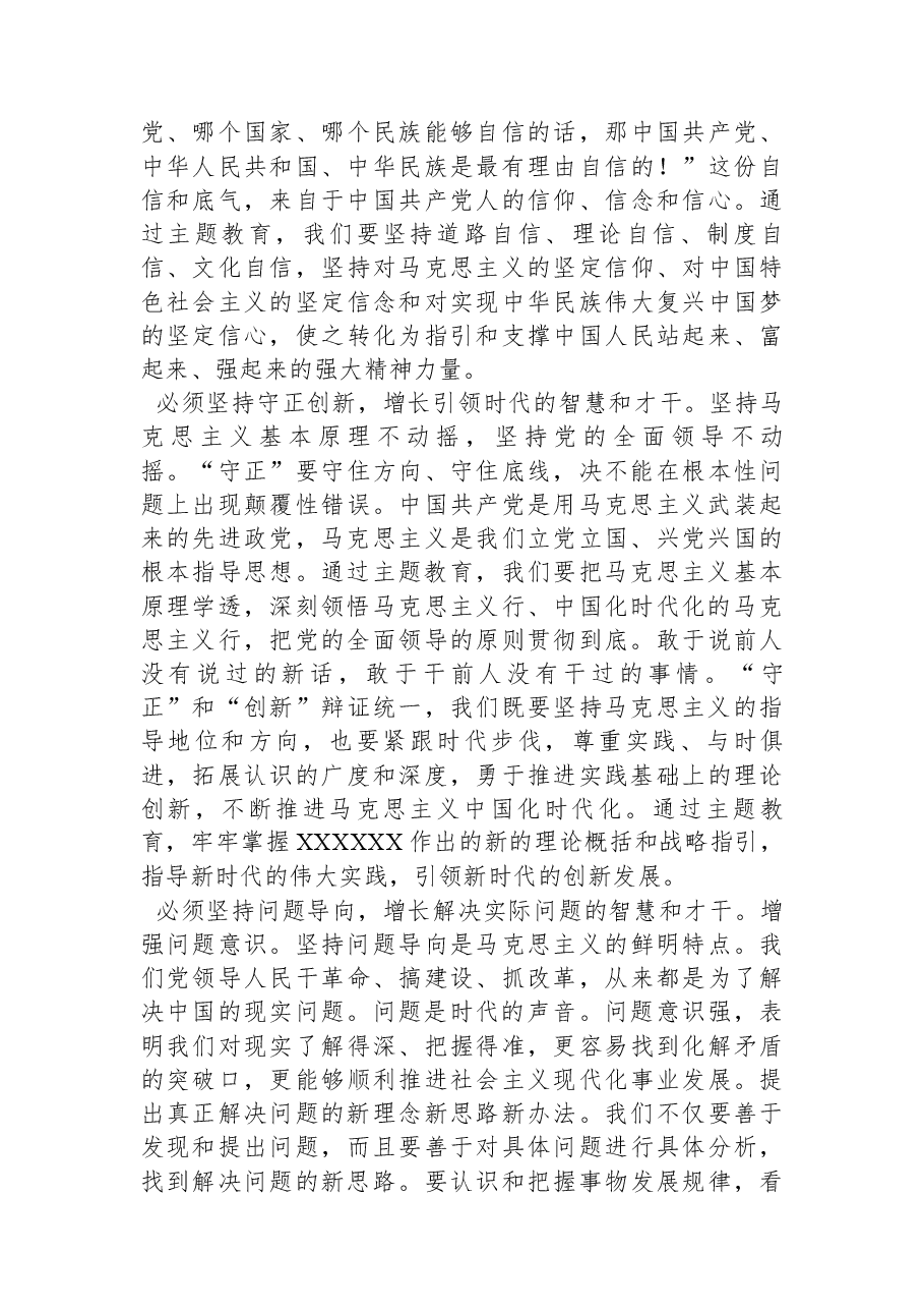专题党课:以学增智强本领+实干笃行显担当.docx,第4页预览