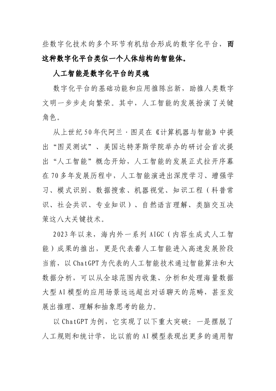 人工智能:赋能智慧城市的主战场.docx,第3页预览