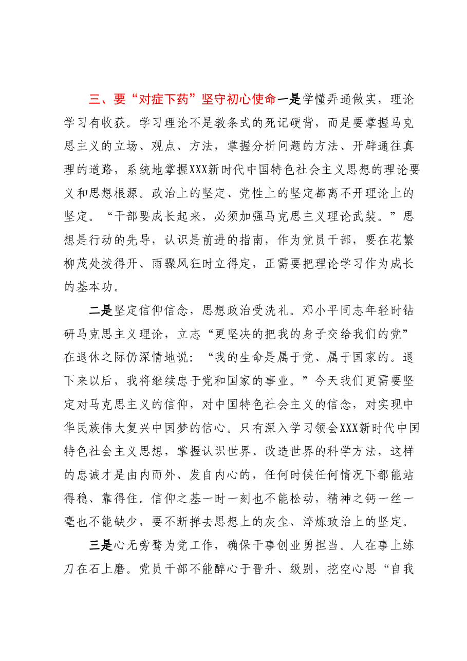 七一专题党课:不忘初心 牢记使命 勇毅前行 以扎实行动推动事业发展.docx,第3页预览