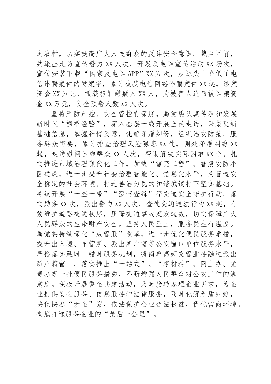 四度模式推动“我为群众办实事”走深走实.docx,第2页预览