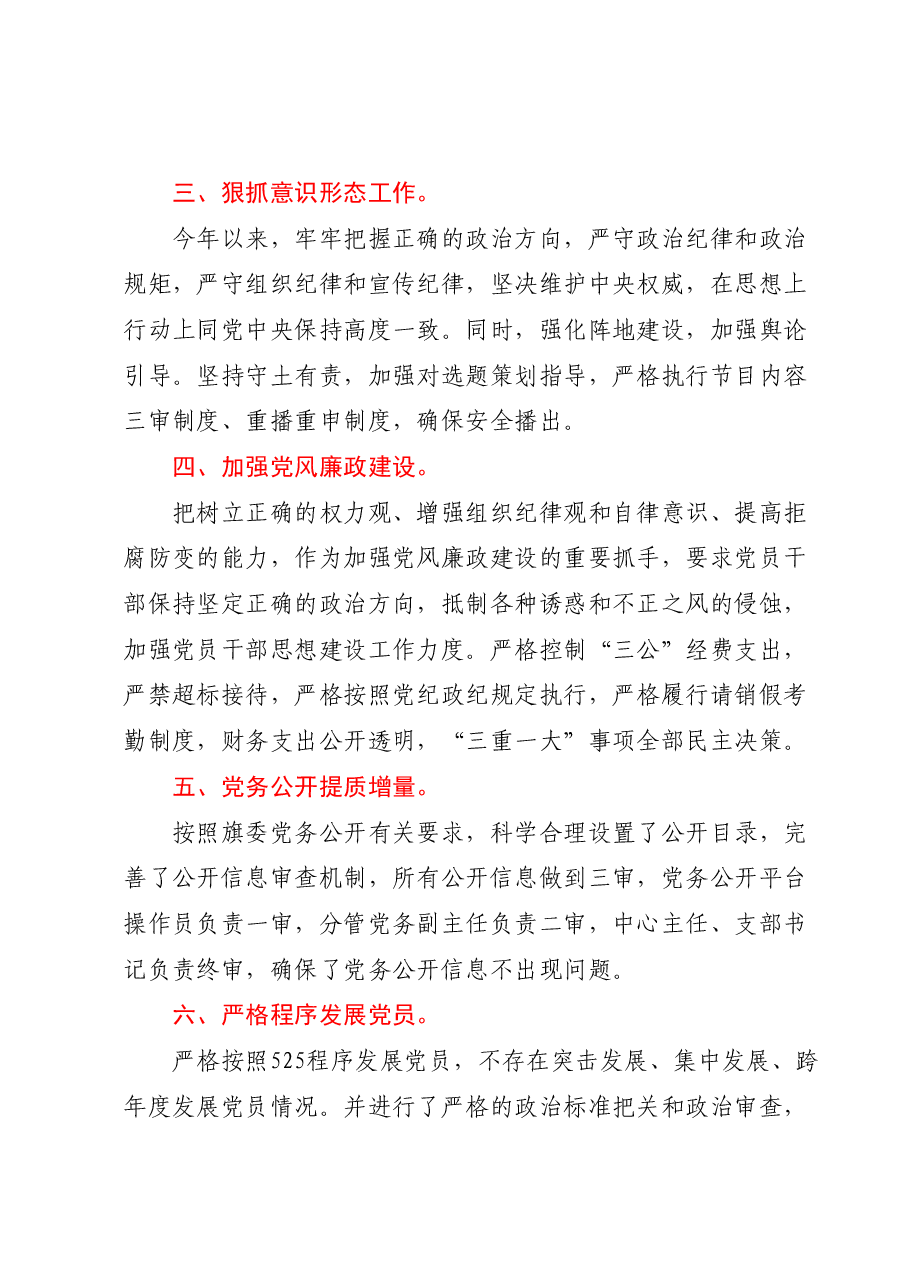 XX融媒体中心党支部2023年度上半年党建工作总结.docx,第2页预览