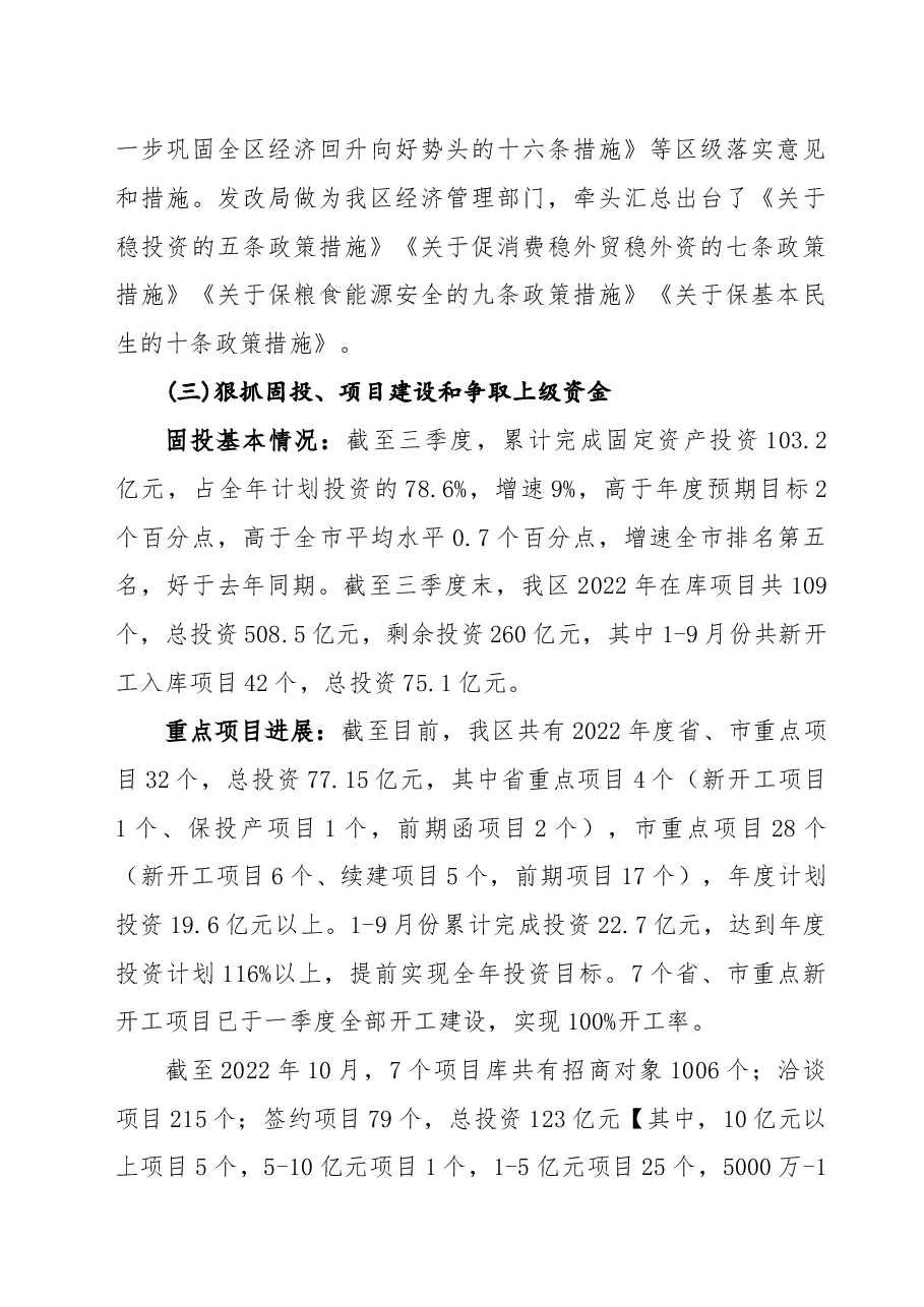 发改局2022年工作总结和2023年工作谋划.doc,第2页预览