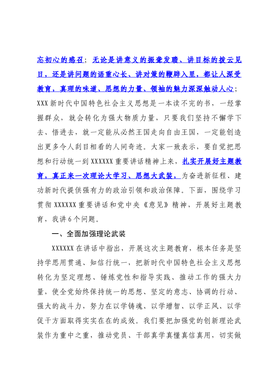 蔡奇同志的总结讲话.docx,第2页预览