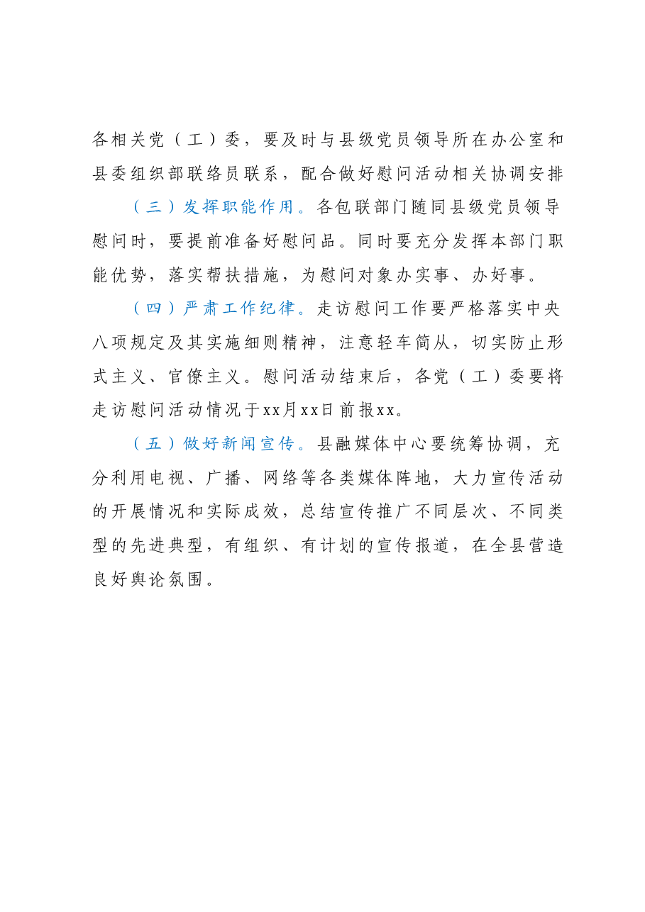 xx县关于组织开展“七一”前夕走访慰问活动的实施方案.docx，第4页预览