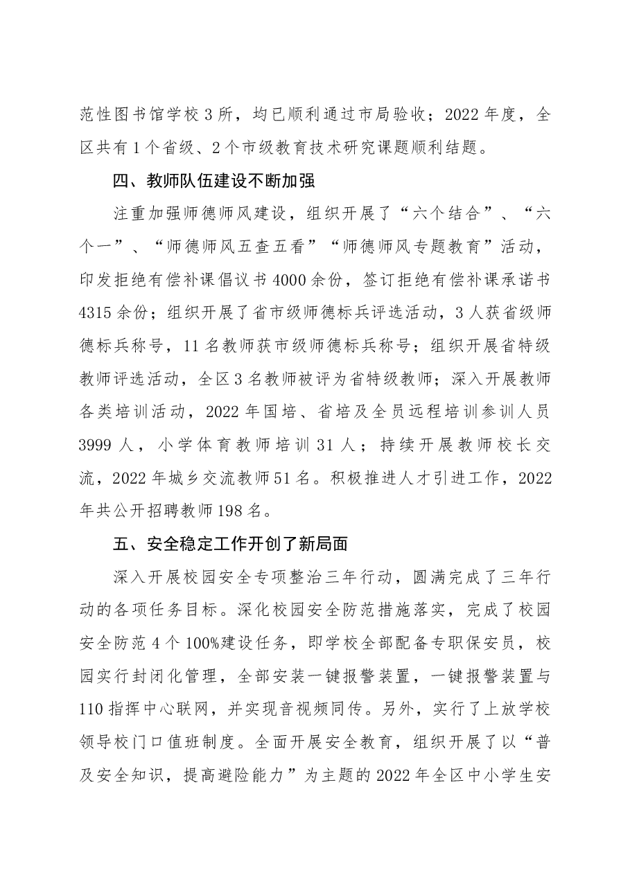 教育局2022年工作总结和2023年工作谋划.docx,第3页预览