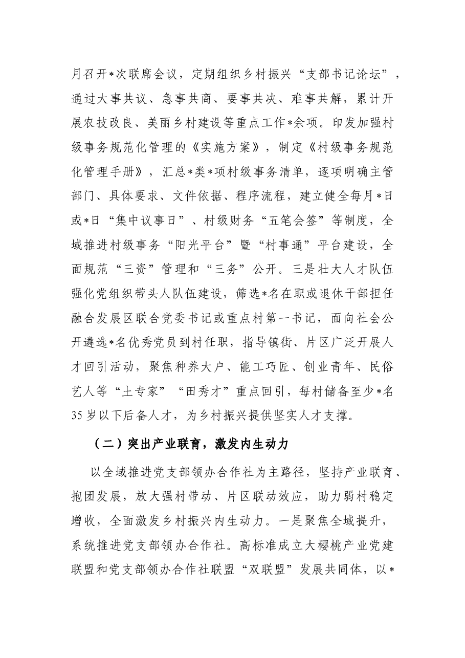 区基层党建工作情况汇报.docx,第2页预览