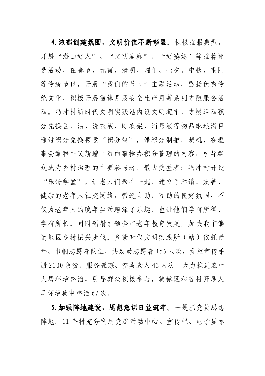 2023年度上半年文明宣传工作总结.docx,第3页预览