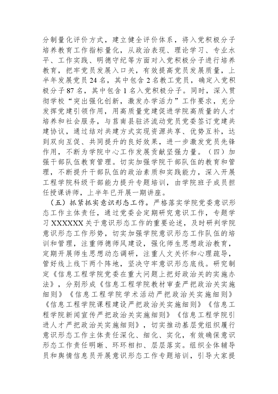 学院2023年上半年党建工作总结.docx,第3页预览