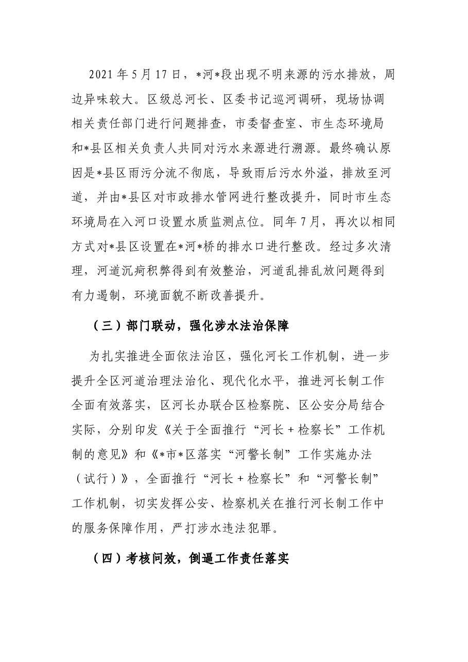 河长制工作开展情况的汇报.docx,第3页预览