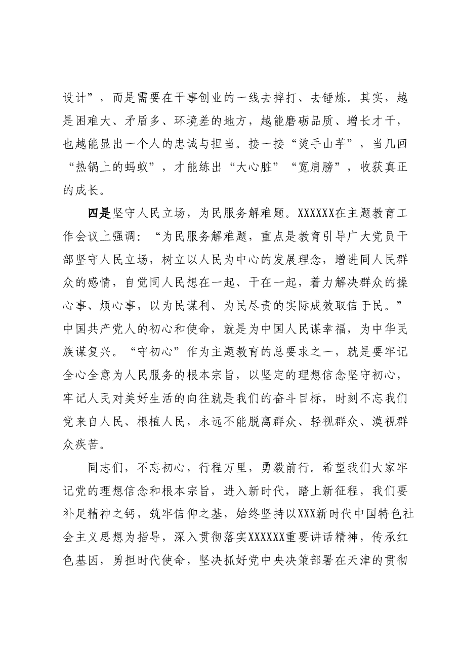 七一专题党课:不忘初心 牢记使命 勇毅前行 以扎实行动推动事业发展.docx,第4页预览