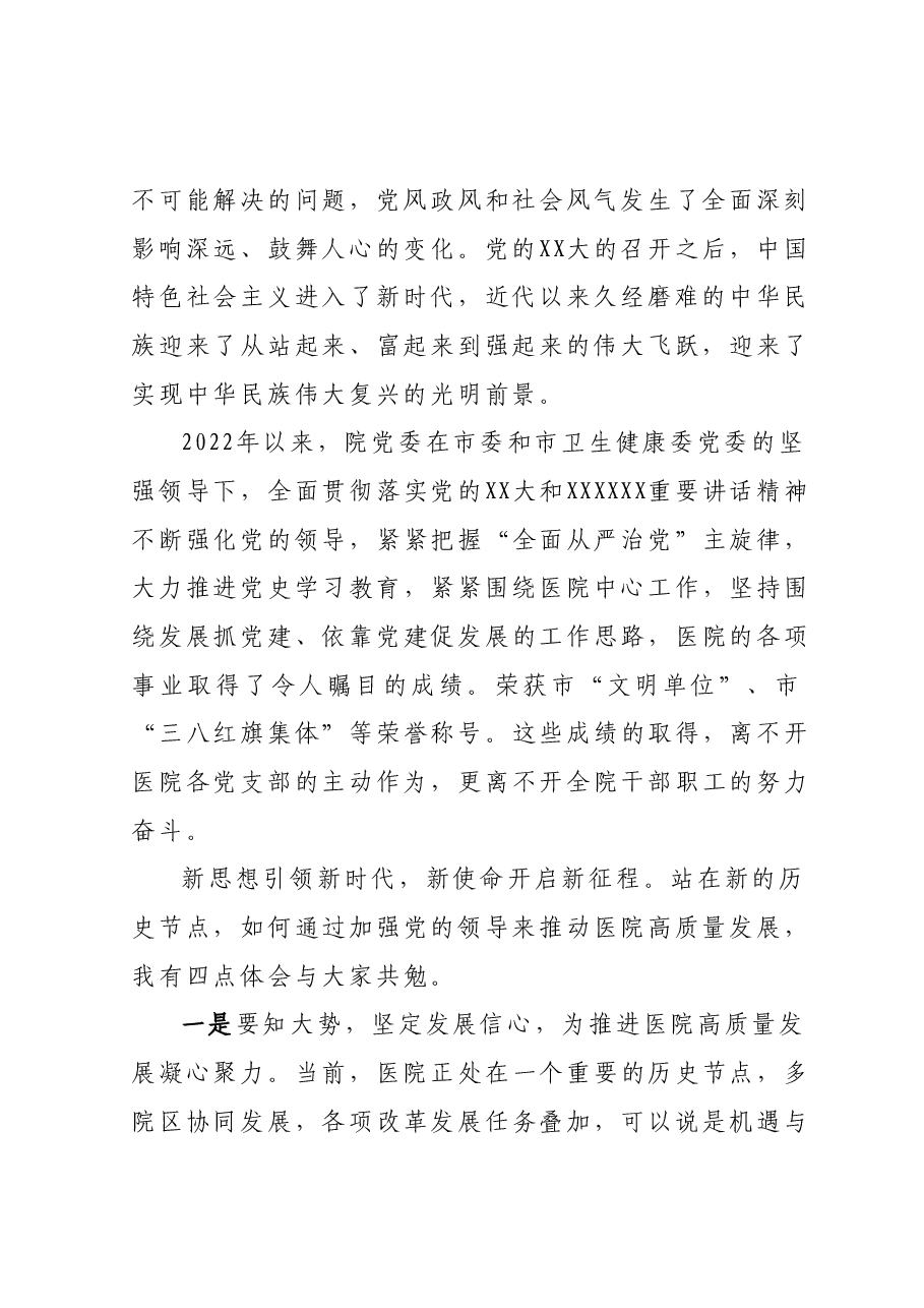 2023年七一讲话稿(医院).docx,第2页预览