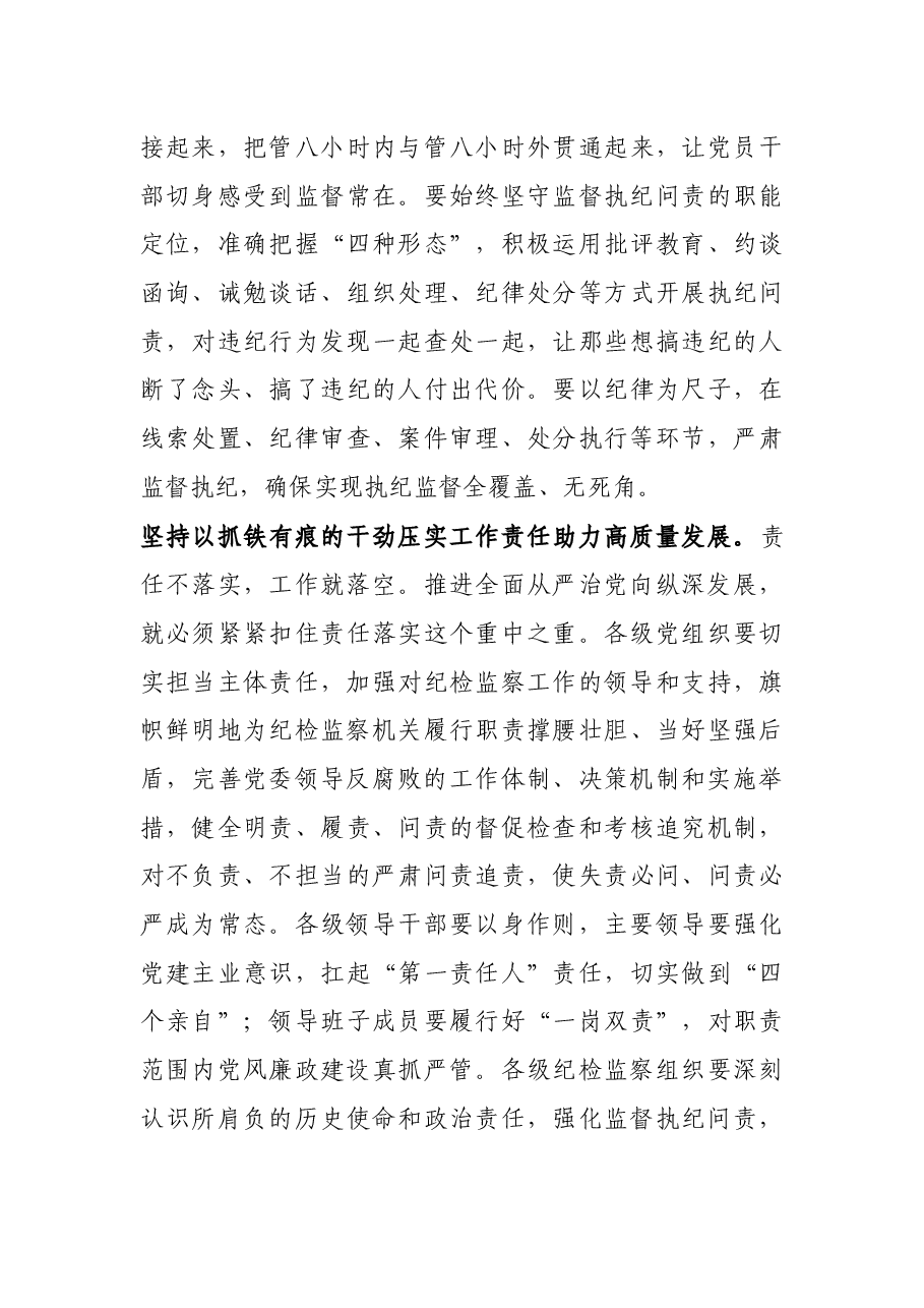 纪检监察干部研讨发言:坚定不移推进全面从严治党 为高质量发展提供坚强保障.docx,第4页预览