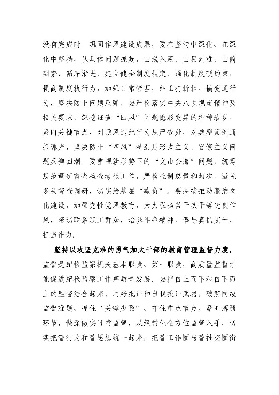 纪检监察干部研讨发言:坚定不移推进全面从严治党 为高质量发展提供坚强保障.docx,第3页预览