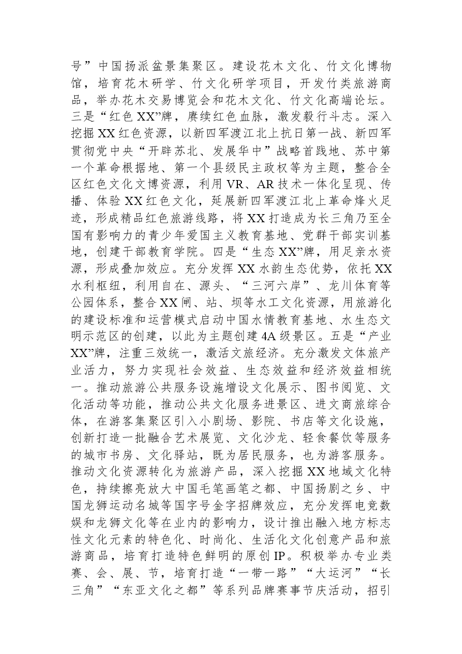 区委书记在全市文旅产业发展大会上的汇报发言.docx,第4页预览