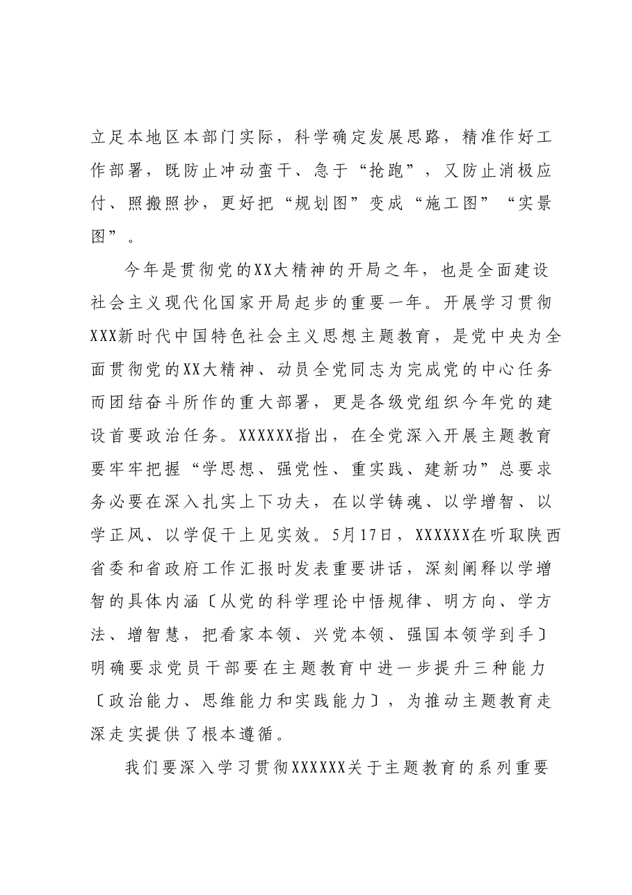 七一讲话.docx,第3页预览