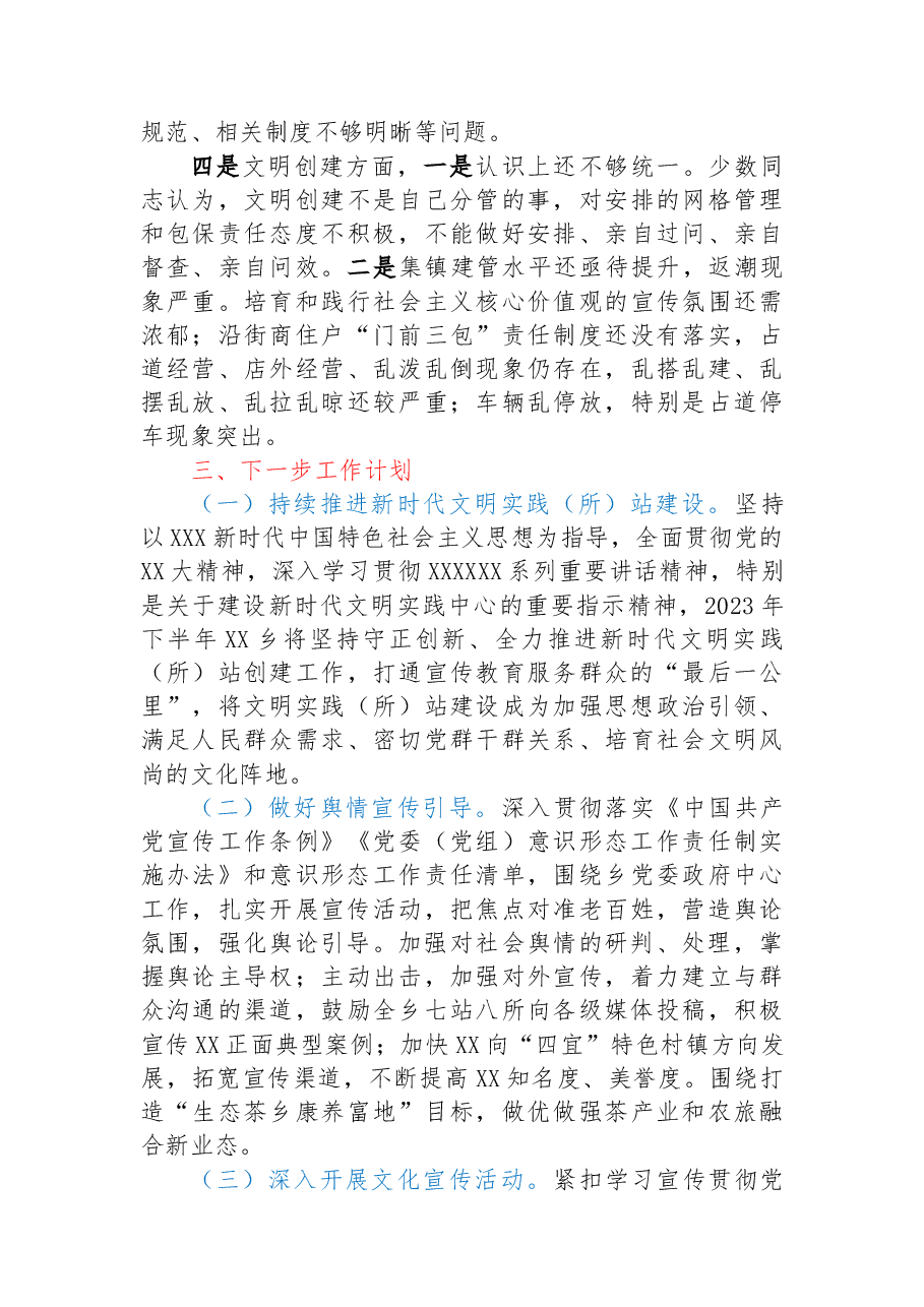 2023年度XX乡宣传年中总结.docx，第4页预览