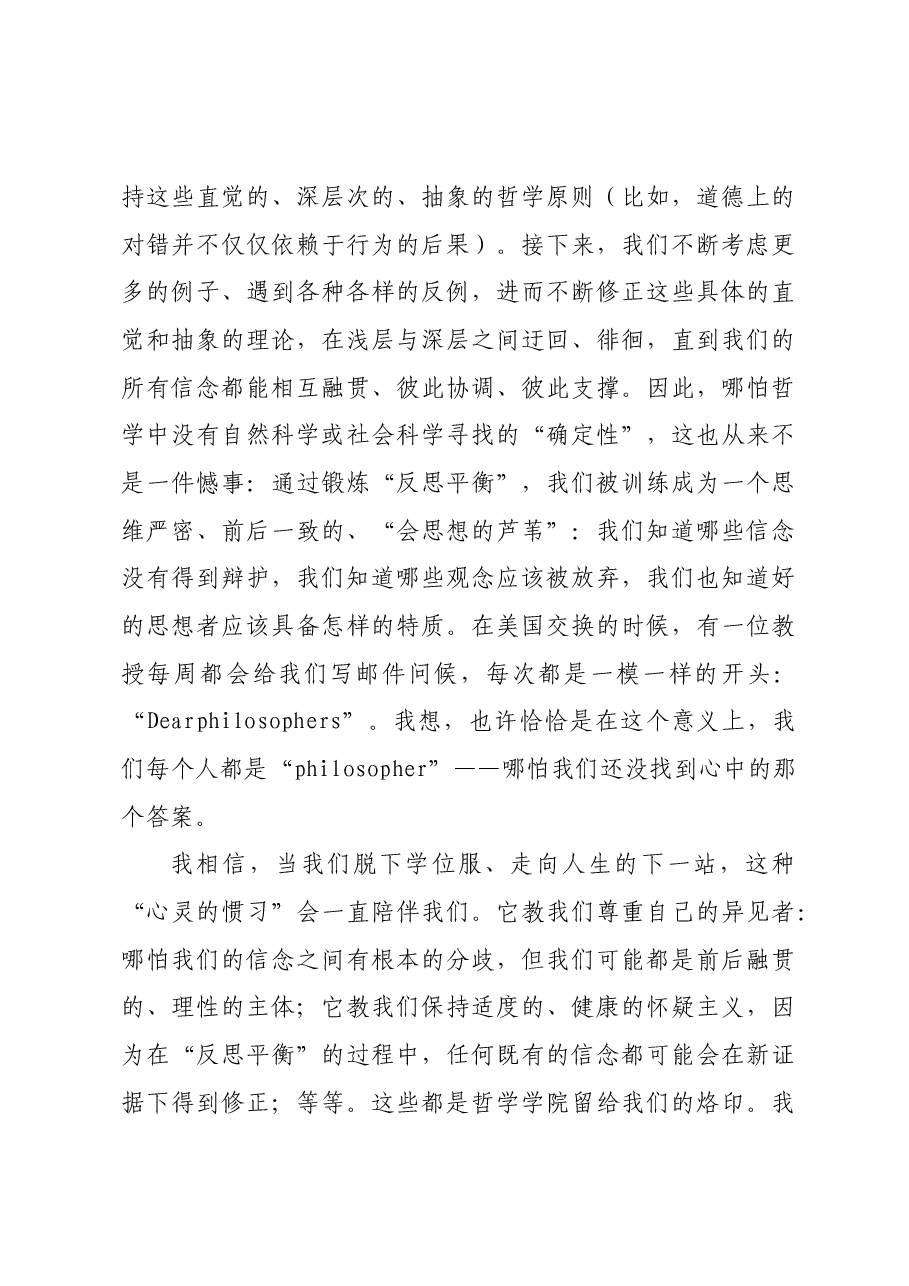 (30篇)2023毕业典礼讲话发言汇编.docx,第4页预览