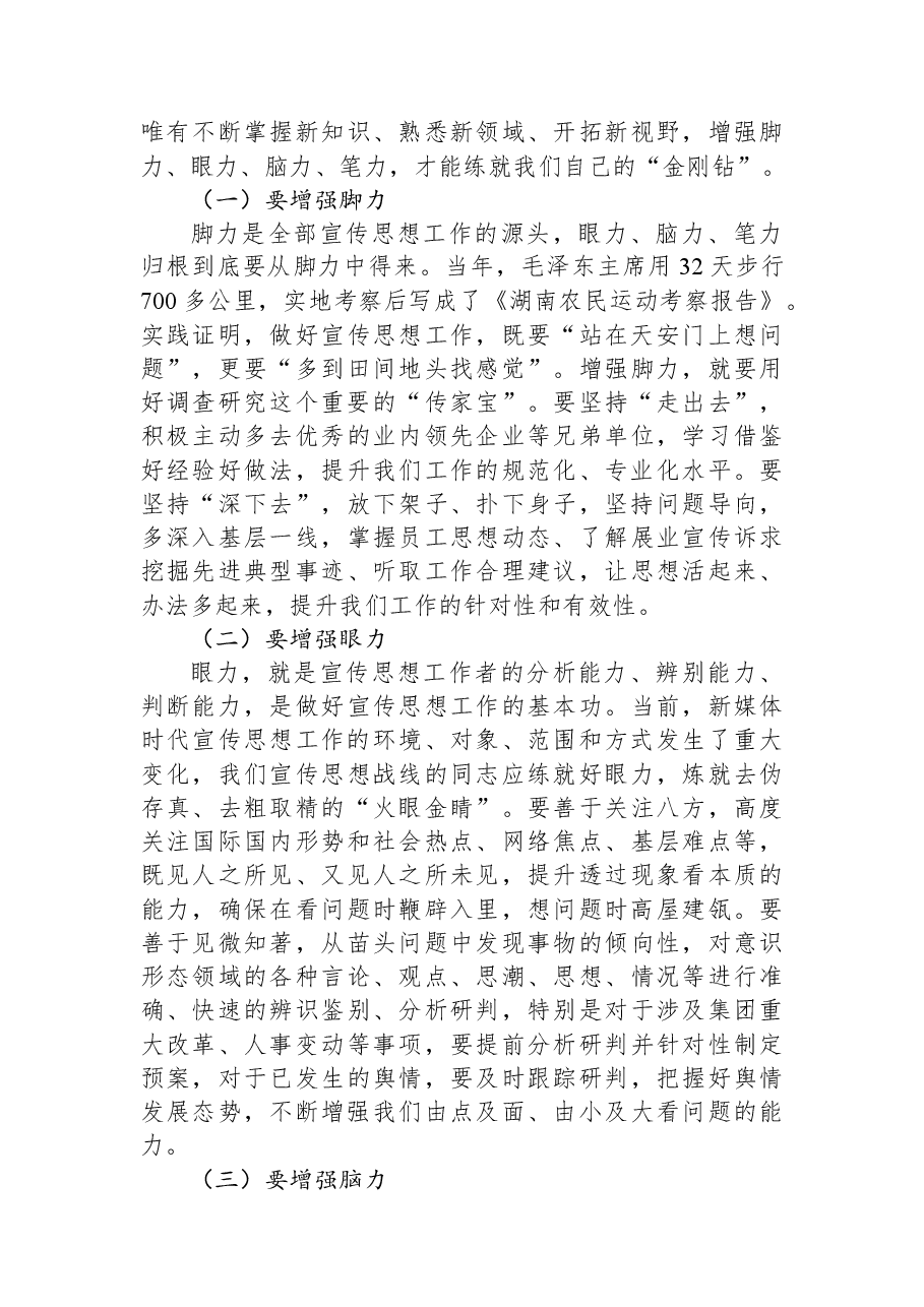 2023年度XX国企党课讲稿专题党课.docx,第3页预览