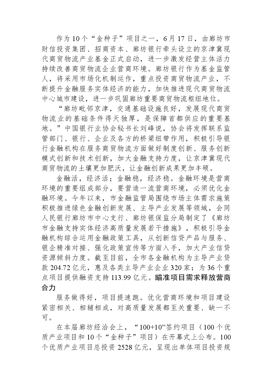 (13篇)关于优化营商环境的材料汇编.docx,第3页预览