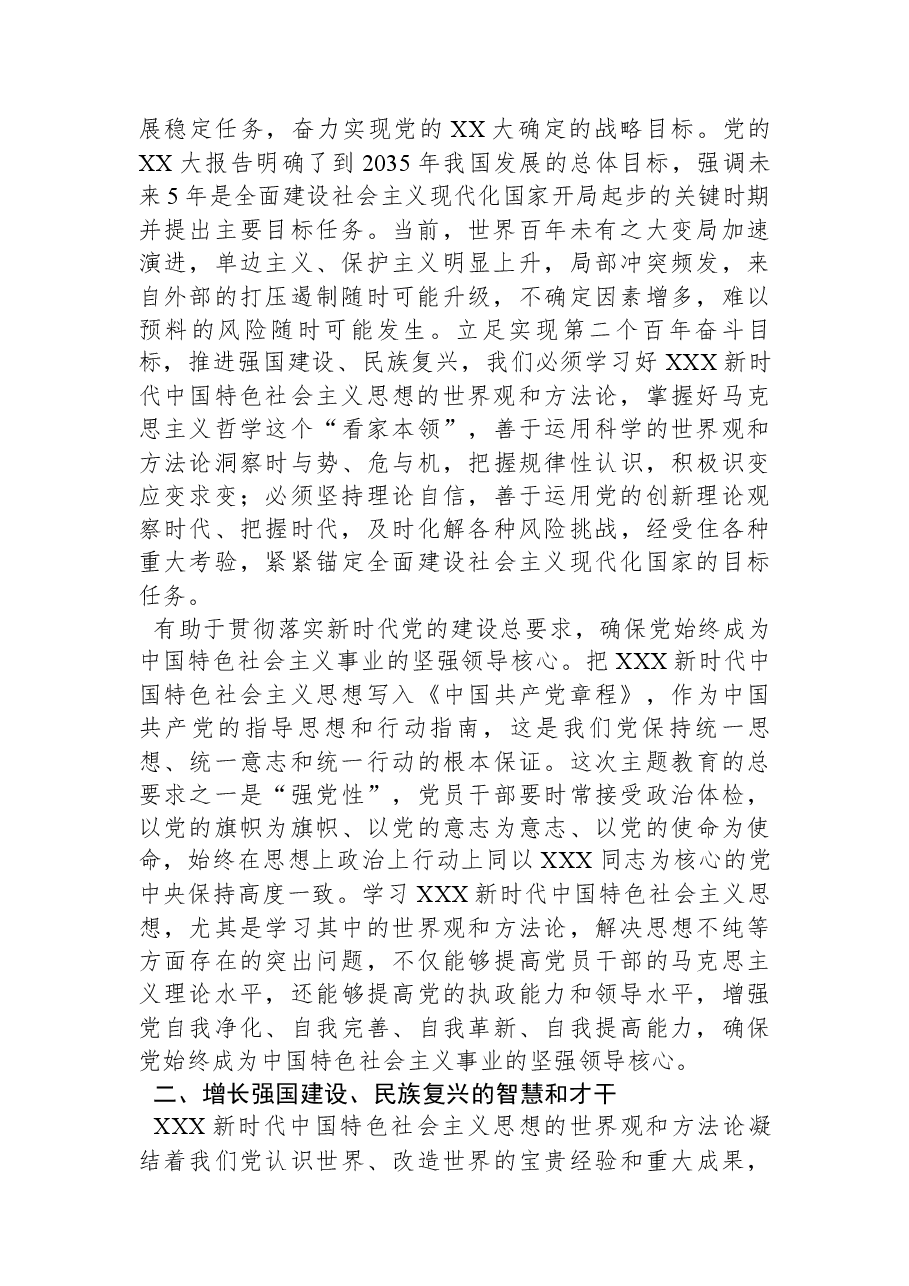专题党课:以学增智强本领+实干笃行显担当.docx,第2页预览