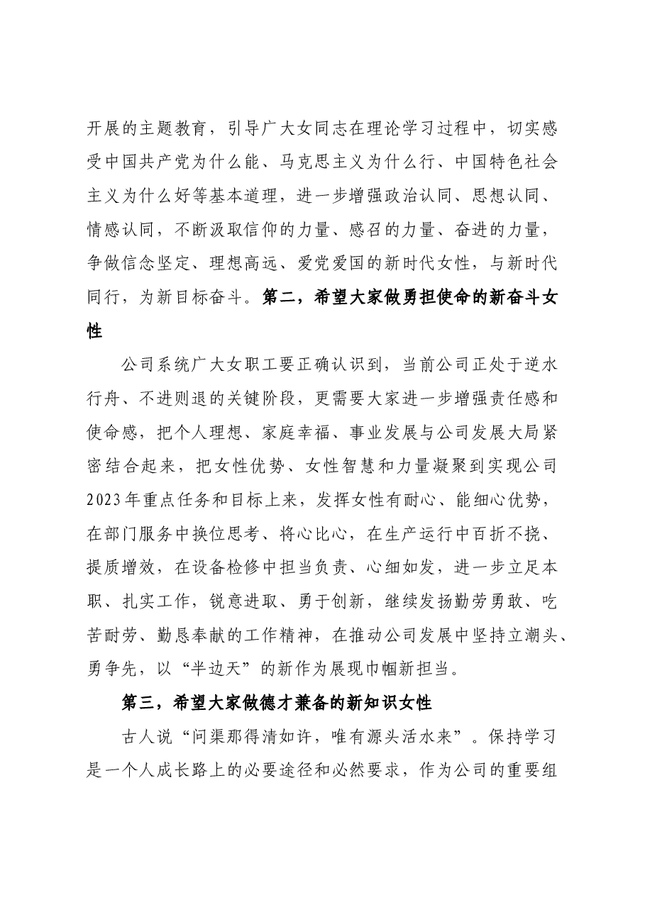 在女工座谈会上的讲话.docx,第3页预览