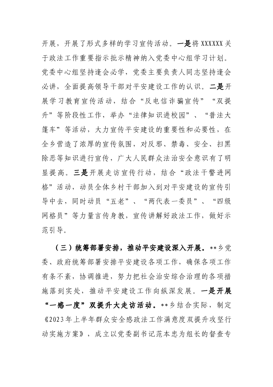 某乡关于2023年上半年平安建设综治工作总结.docx,第2页预览
