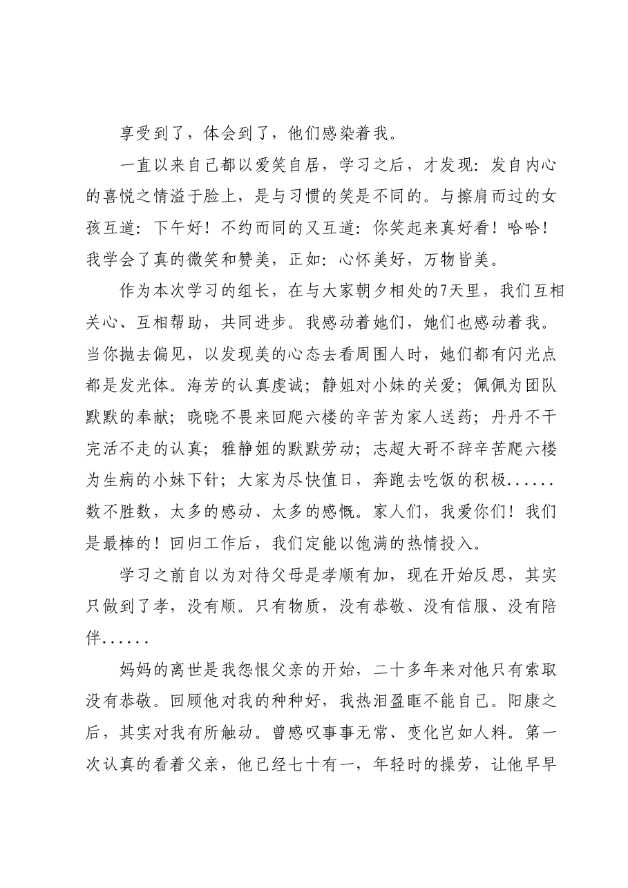 (7篇)XX卫健系统医德医风培训班心得体会汇编.docx,第4页预览