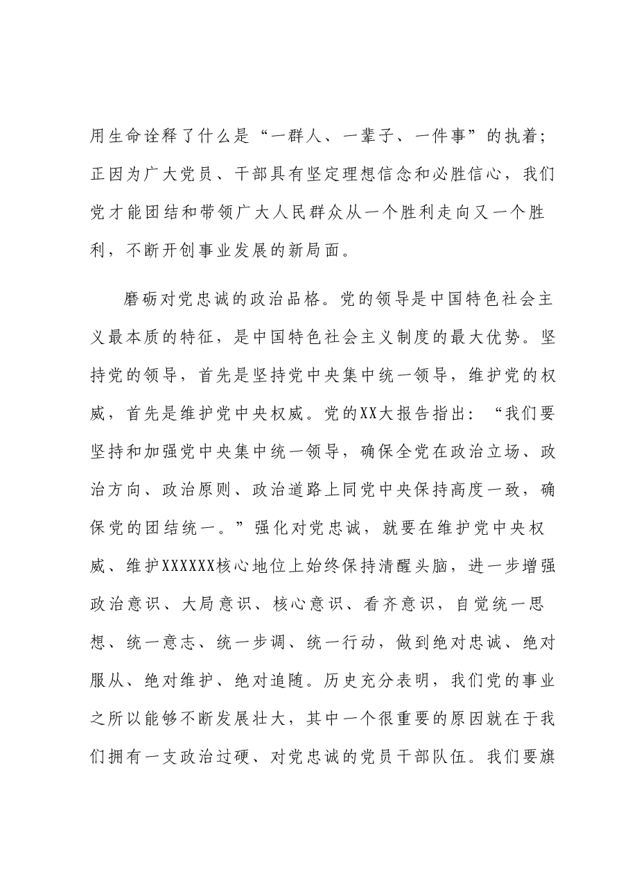 主题教育读书班发言:要始终做到锤炼品格强化忠诚.docx,第3页预览