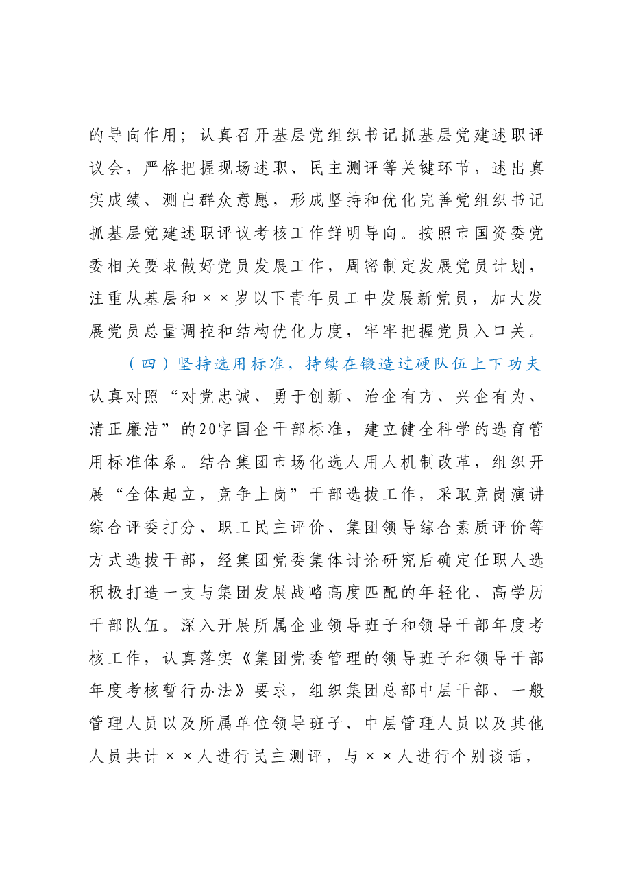 集团公司党委2023年上半年党建工作总结及下半年工作计划.docx,第4页预览