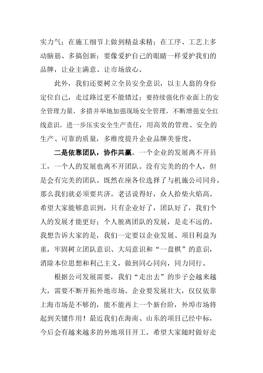 职代会的讲话.docx,第3页预览