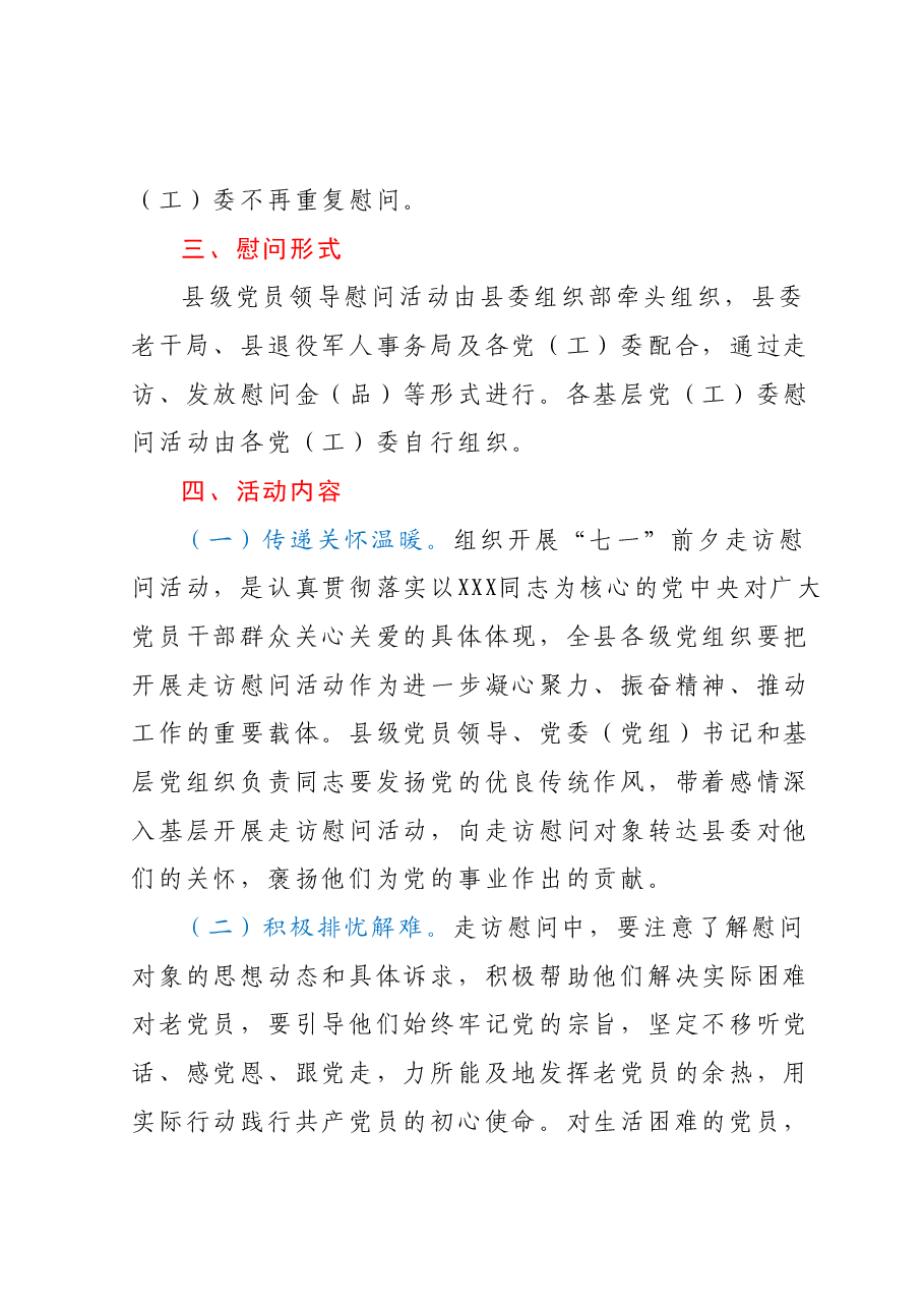 xx县关于组织开展“七一”前夕走访慰问活动的实施方案.docx，第2页预览