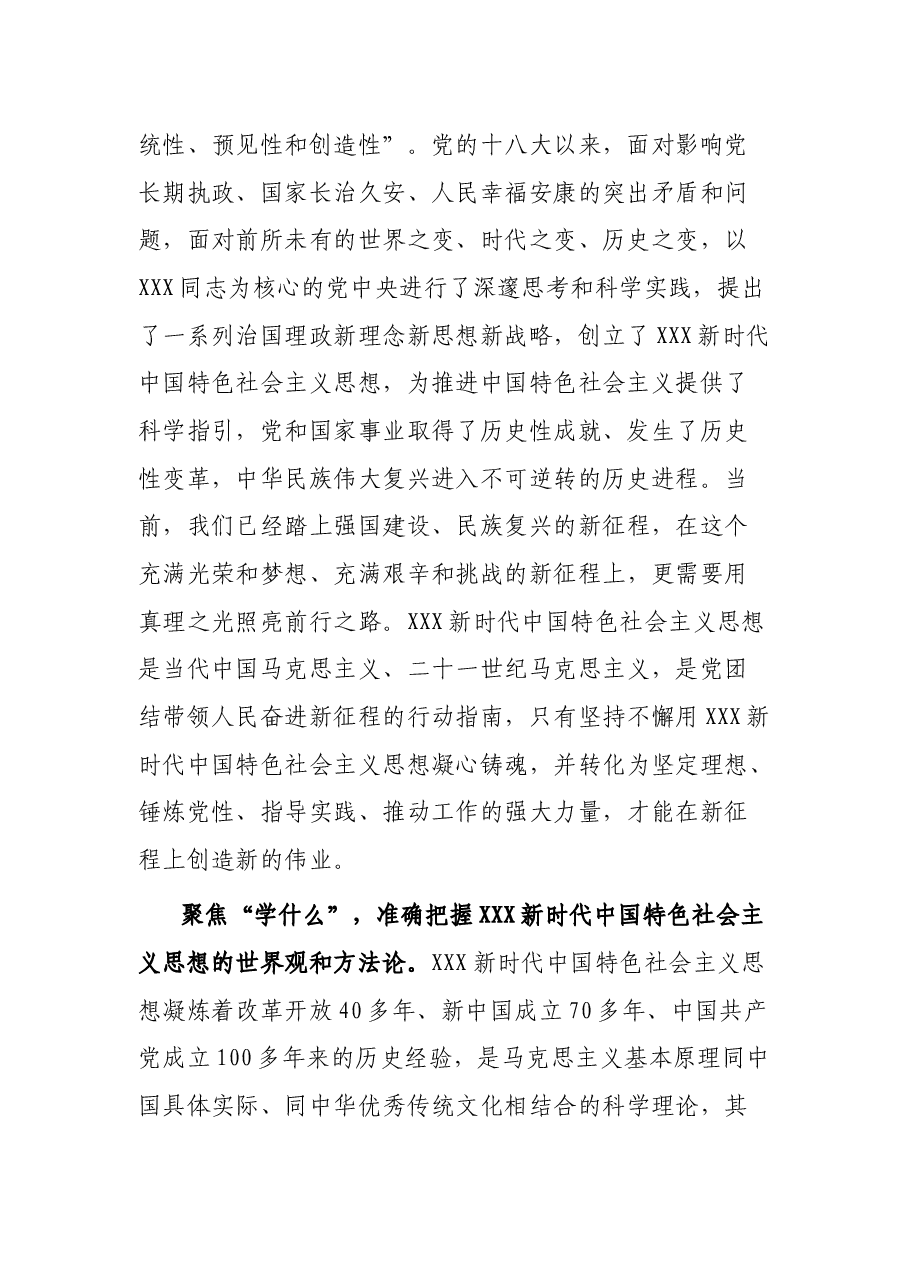 交流发言材料：坚持不懈用党的创新理论凝心铸魂.docx，第2页预览