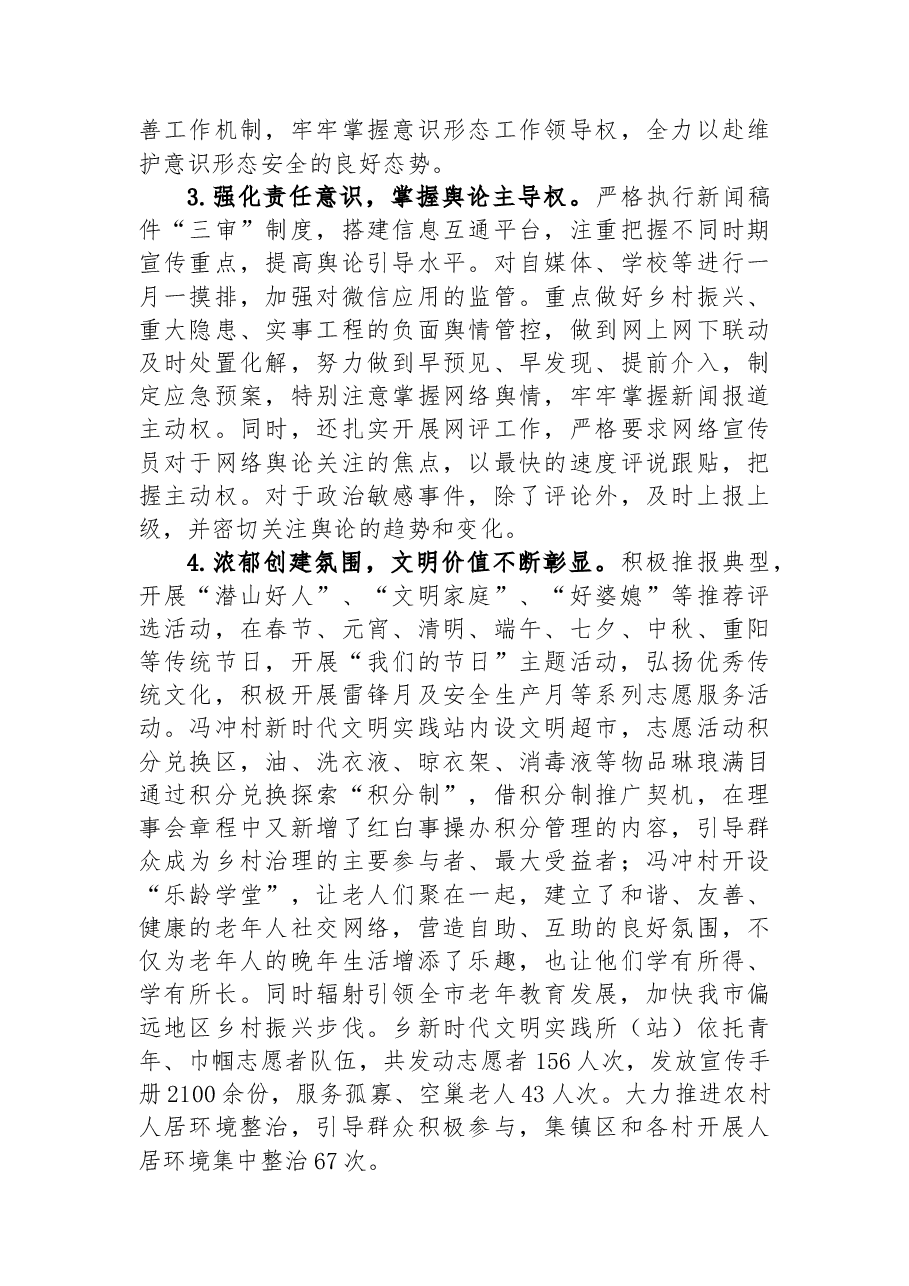 2023年度XX乡宣传年中总结.docx，第2页预览