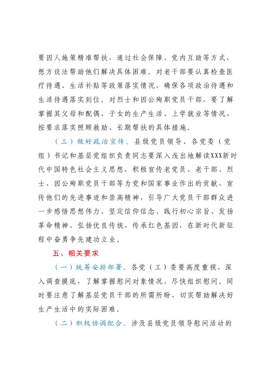 xx县关于组织开展“七一”前夕走访慰问活动的实施方案.docx，第3页预览