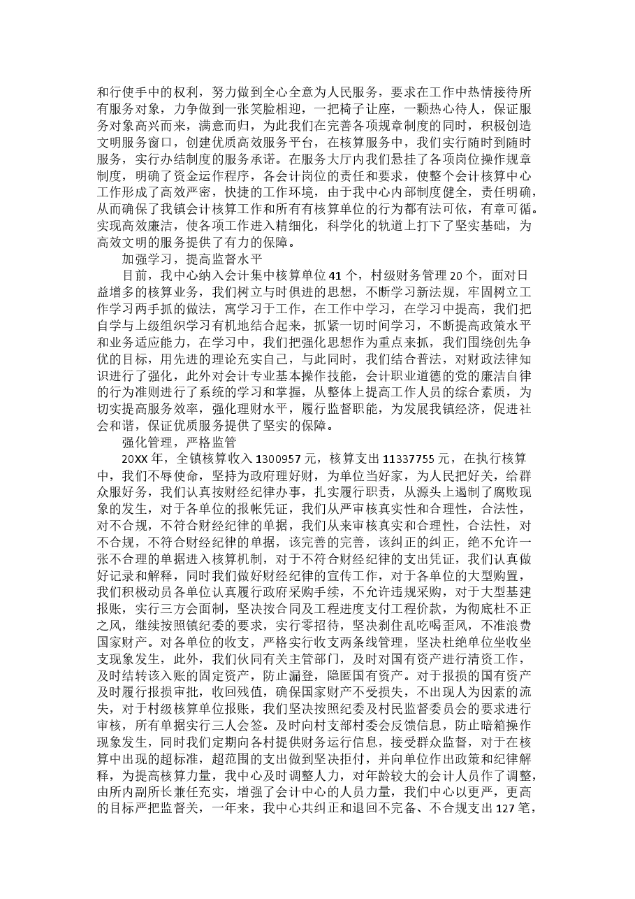 2022年会计年终工作总结及2023年目标计划.docx，第4页预览