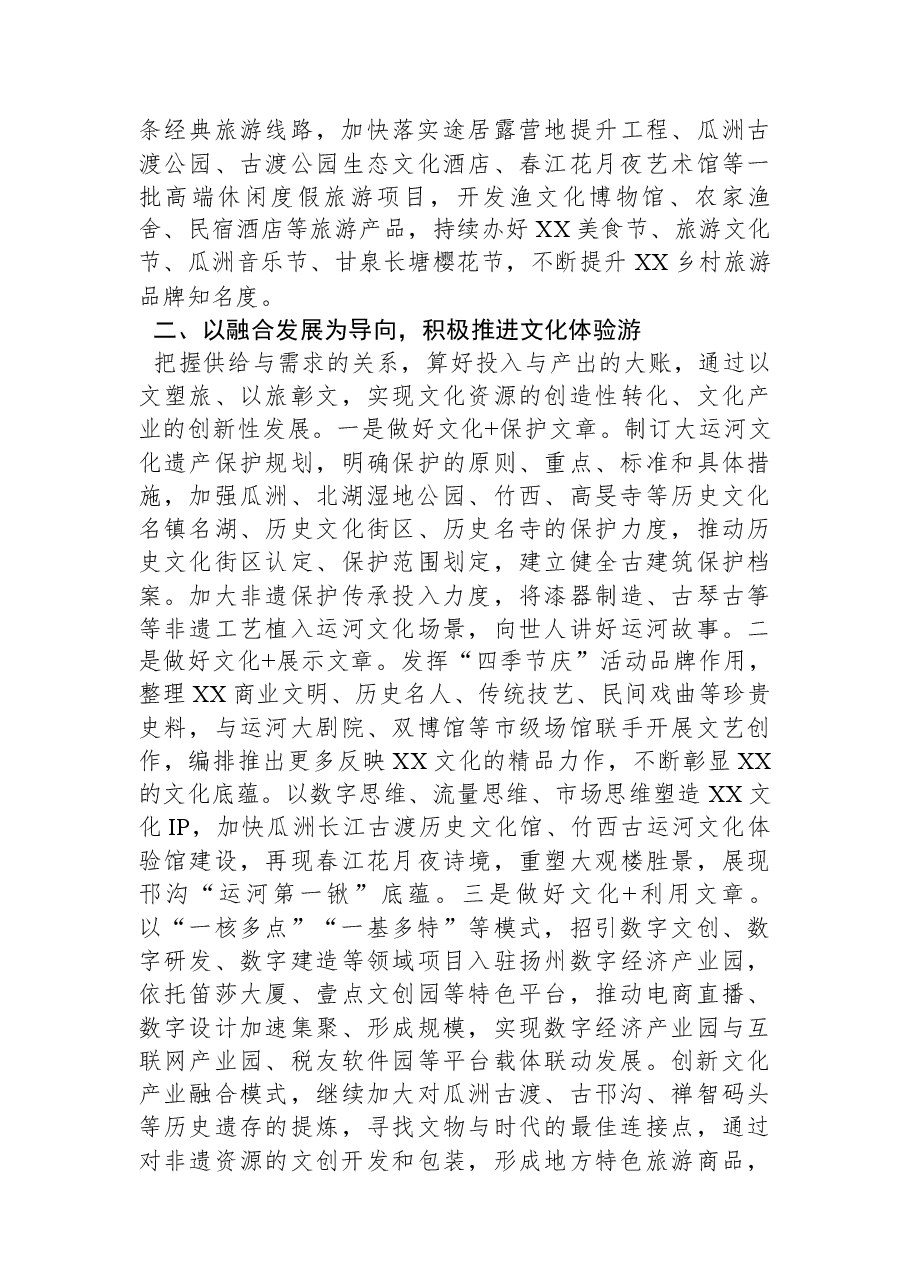 区长在全市文旅产业发展大会上的汇报发言.docx，第2页预览