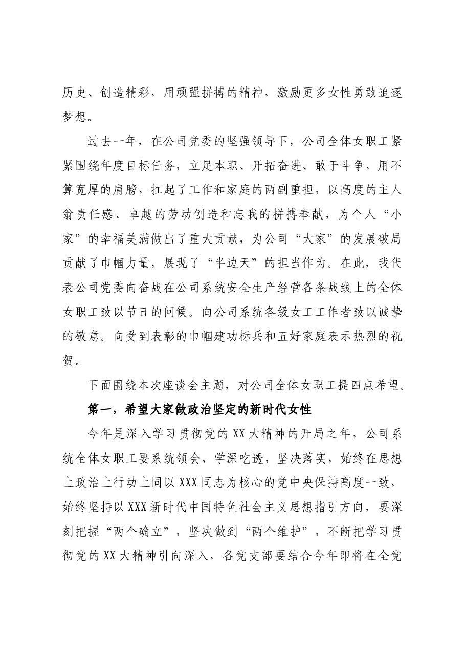 在女工座谈会上的讲话.docx,第2页预览